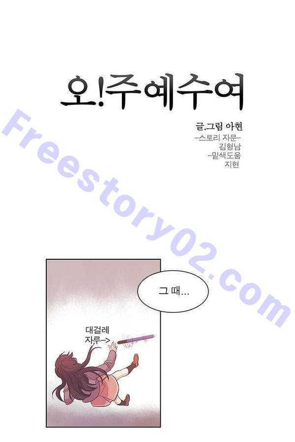오주예수여 92화 1