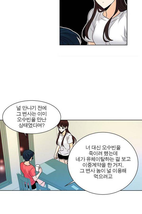 오주예수여 92화 9