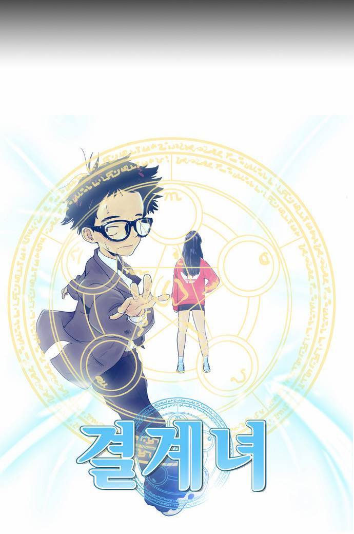 결계녀 9화 2