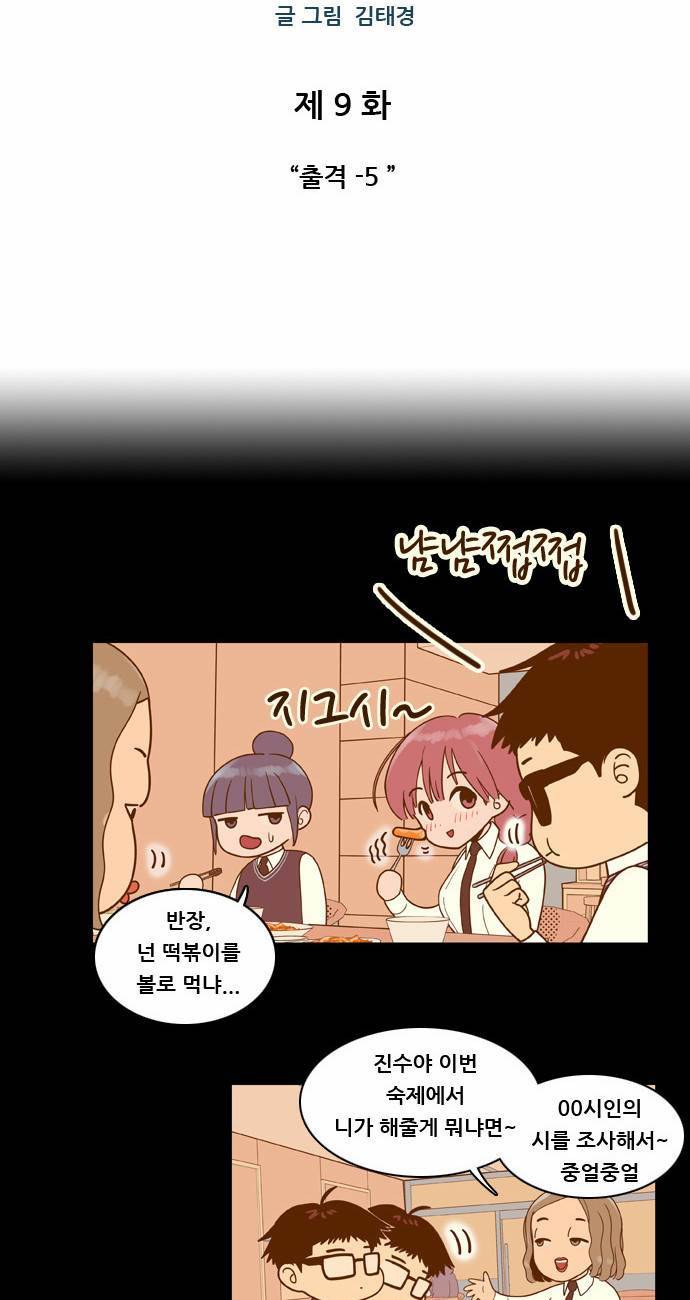 결계녀 9화 3