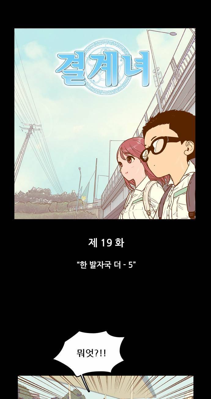 결계녀 19화 1