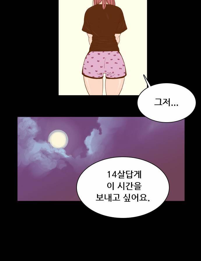 결계녀 19화 14