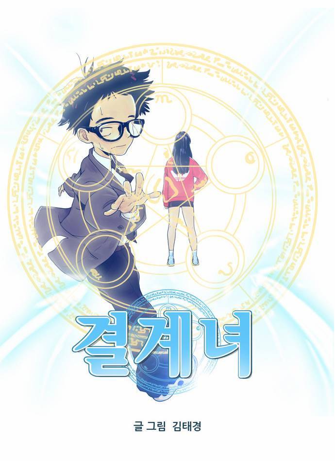 결계녀 29화 13