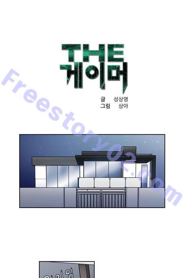 더게이머 3부 48화 1