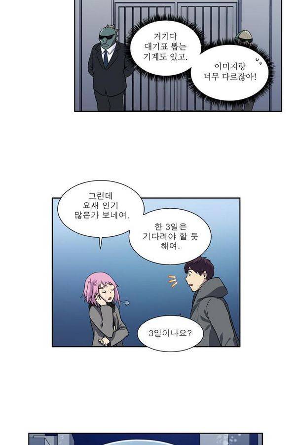 더게이머 3부 48화 4