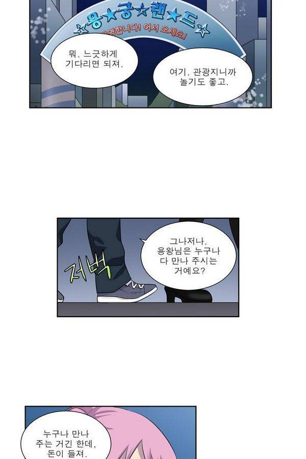 더게이머 3부 48화 5