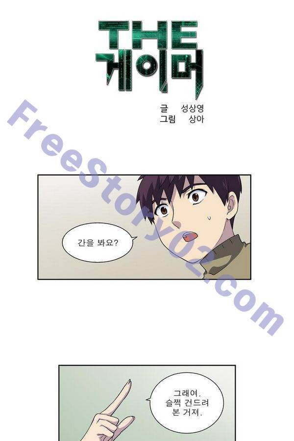 더게이머 3부 58화 1