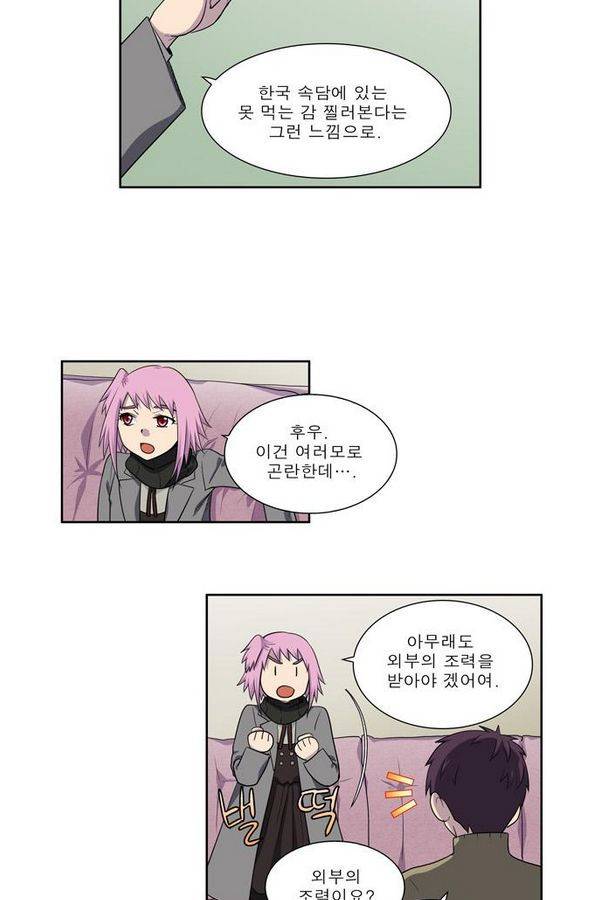 더게이머 3부 58화 2