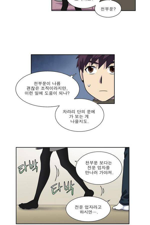 더게이머 3부 58화 3