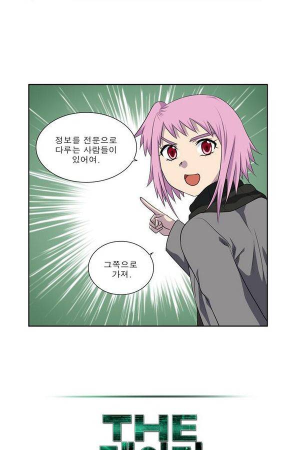 더게이머 3부 58화 4
