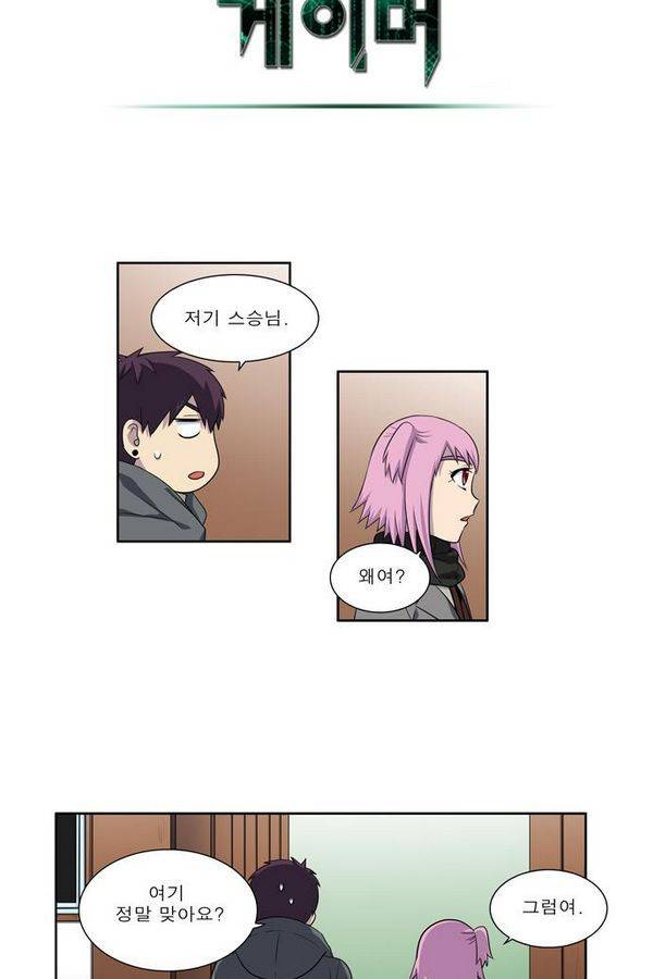 더게이머 3부 58화 5