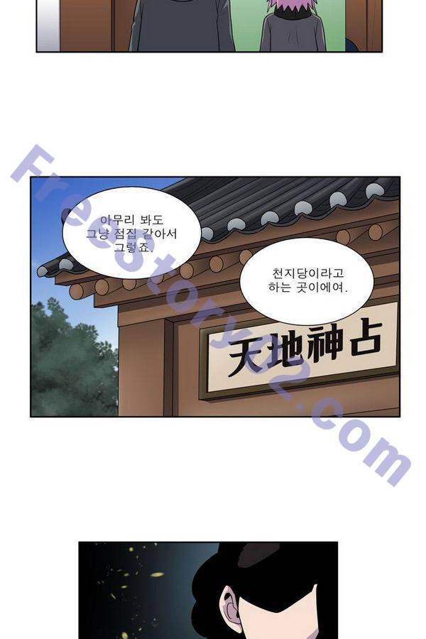 더게이머 3부 58화 6