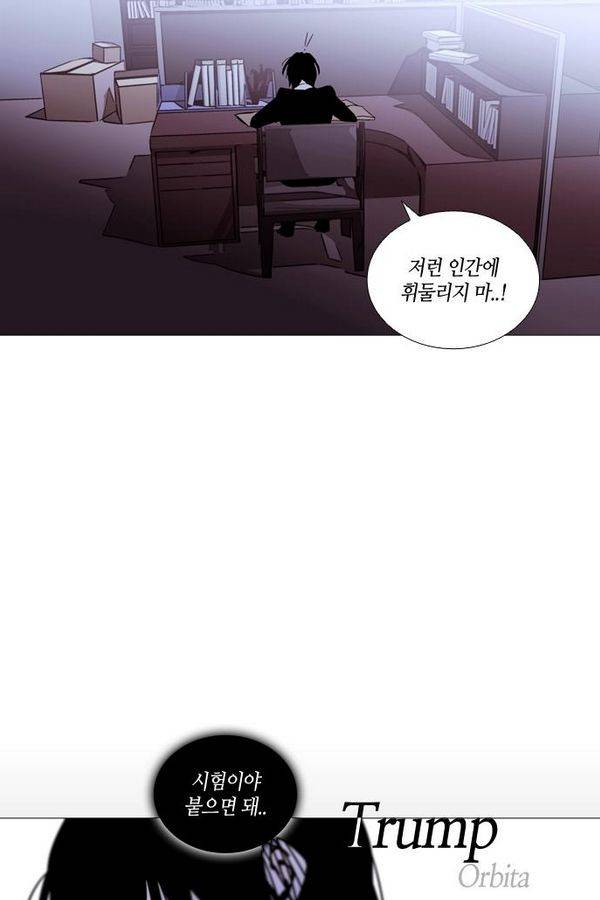 트럼프 시즌3 32화 부정 01 58
