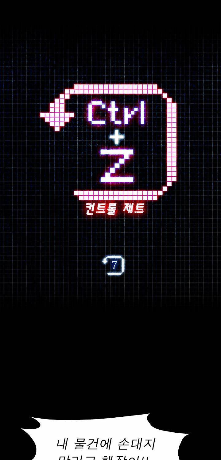 컨트롤제트 7화 3