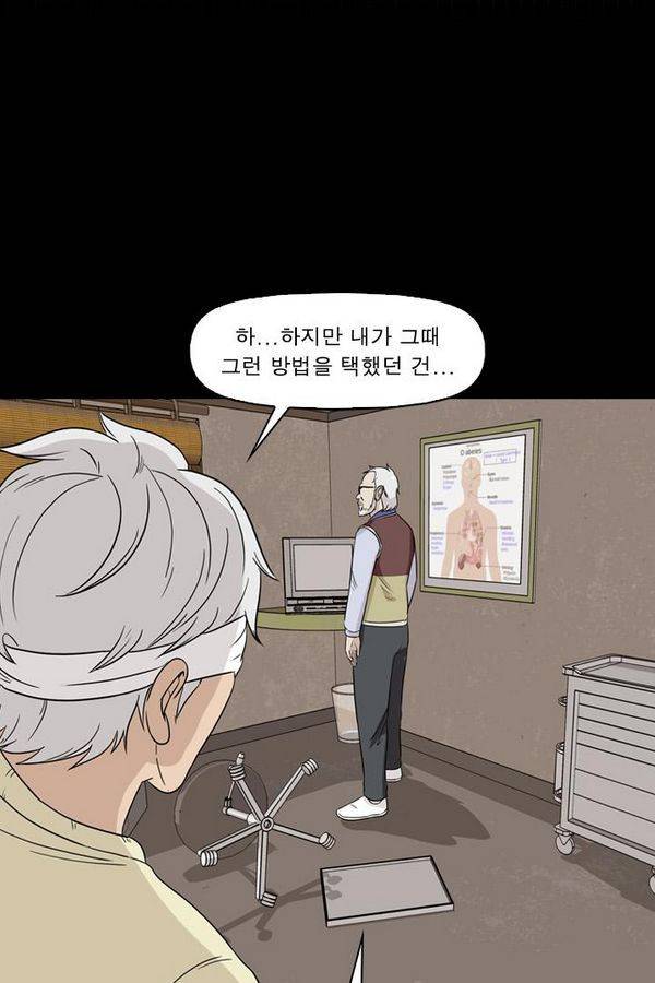 컨트롤제트 57화 5