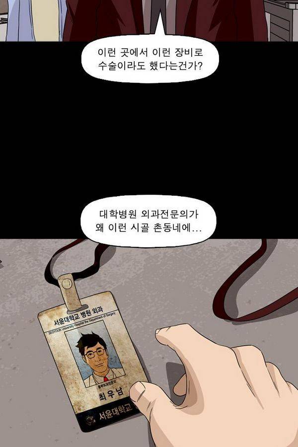 컨트롤제트 57화 23