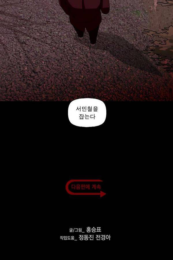 컨트롤제트 57화 80