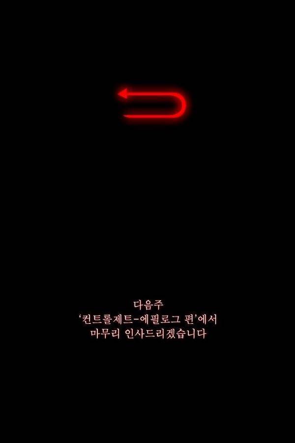 컨트롤제트 75화 102
