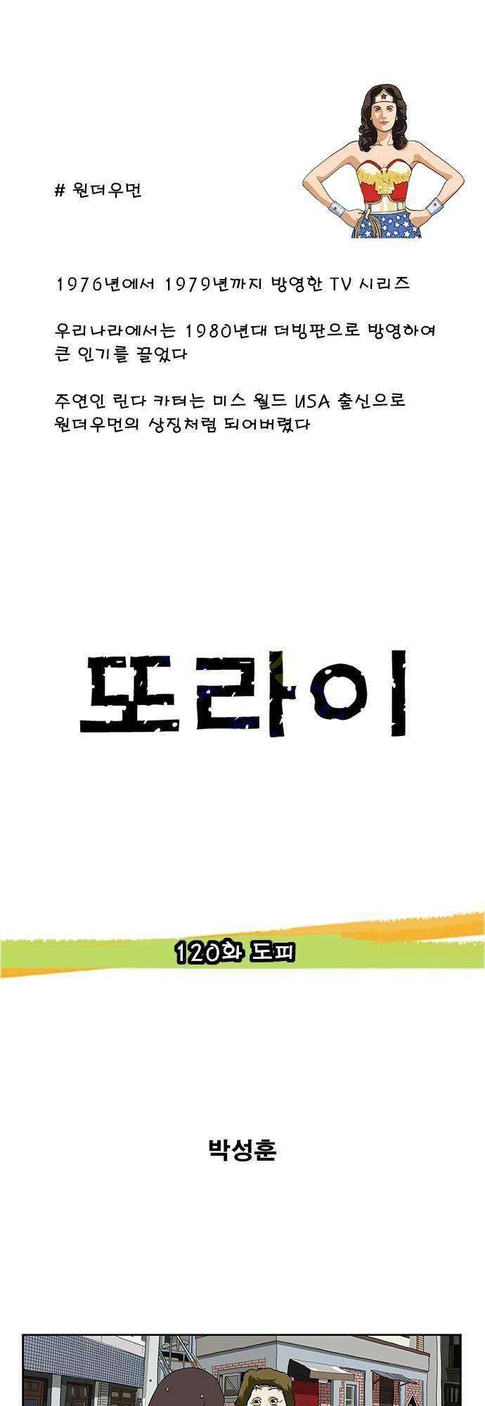 또라이 120화 - 도피 1