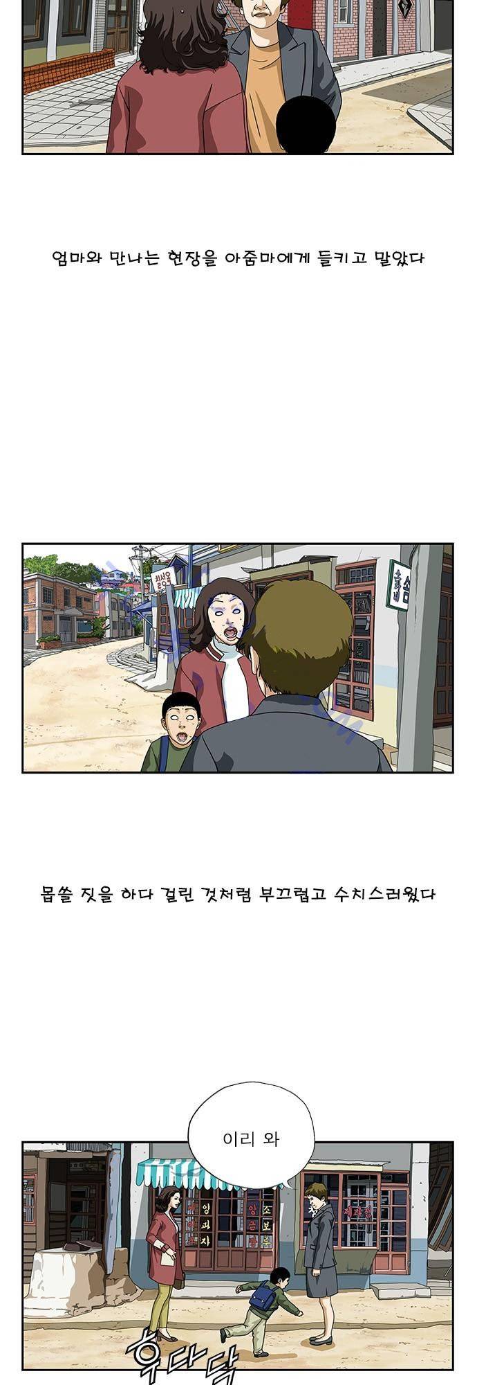 또라이 120화 - 도피 2