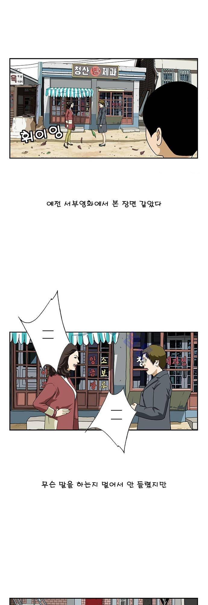 또라이 120화 - 도피 4