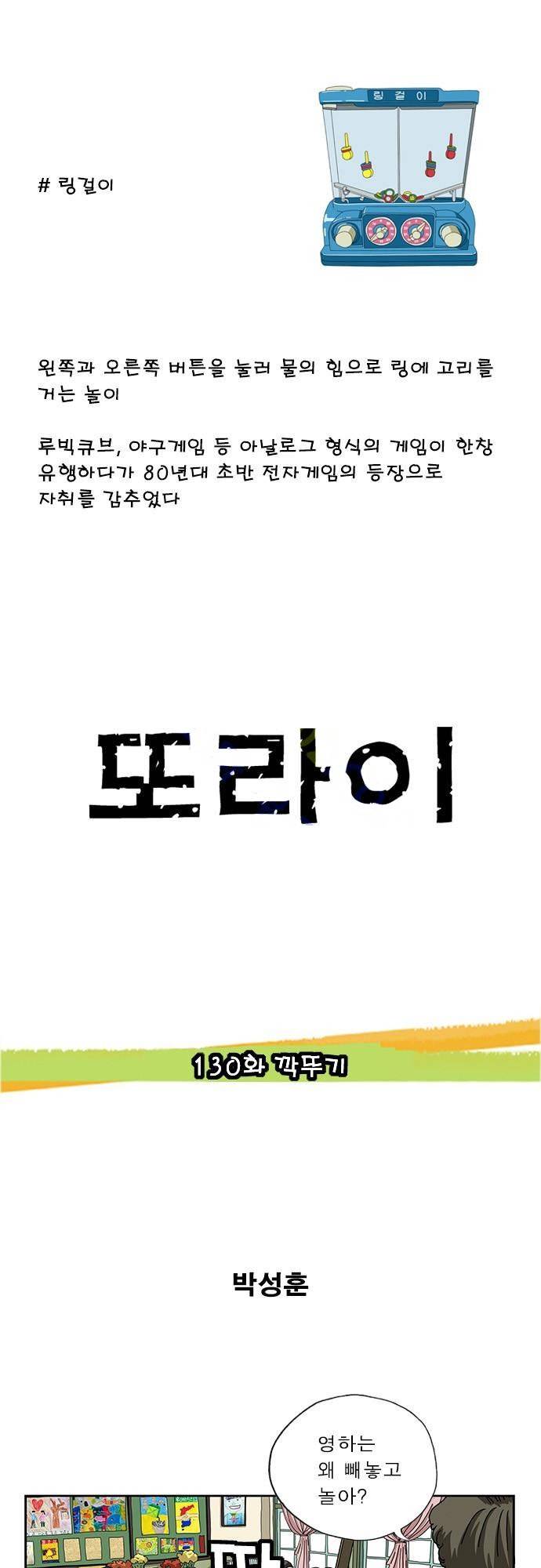 또라이 130화 - 깍뚜기 1