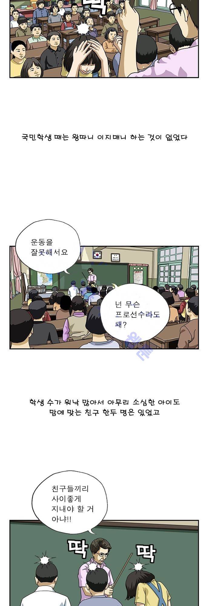 또라이 130화 - 깍뚜기 2