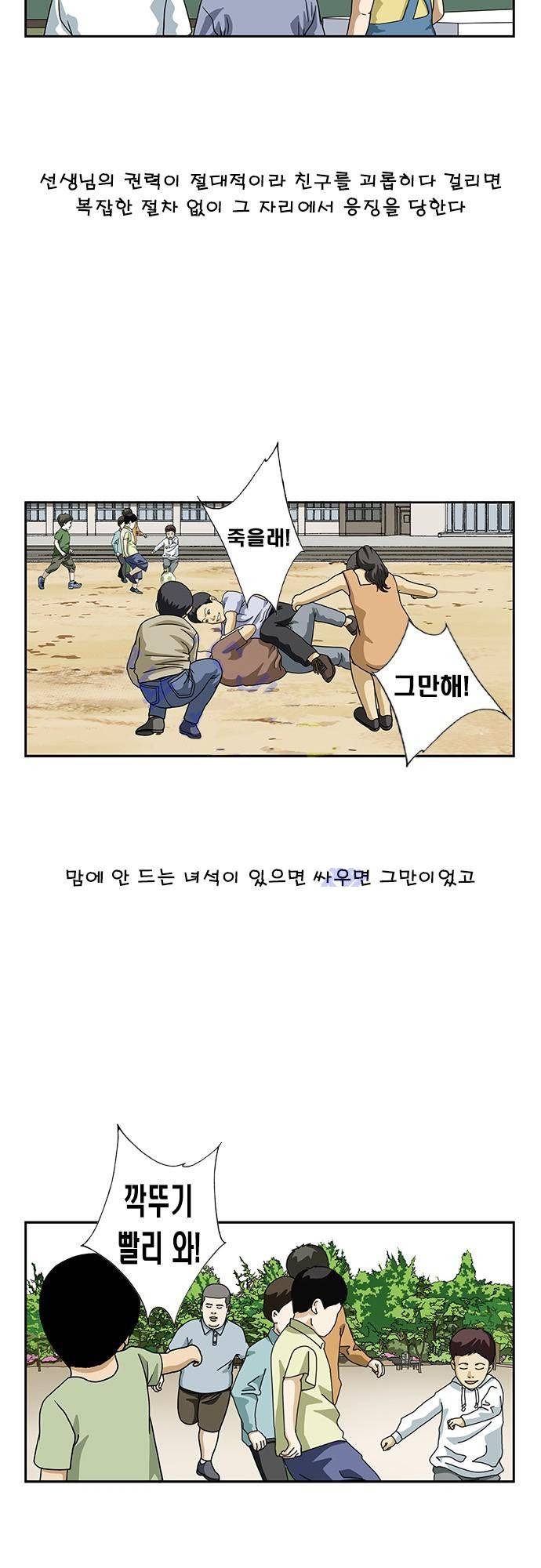또라이 130화 - 깍뚜기 3