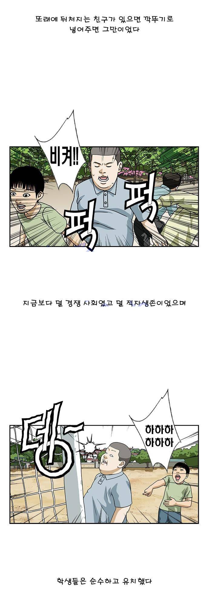 또라이 130화 - 깍뚜기 4