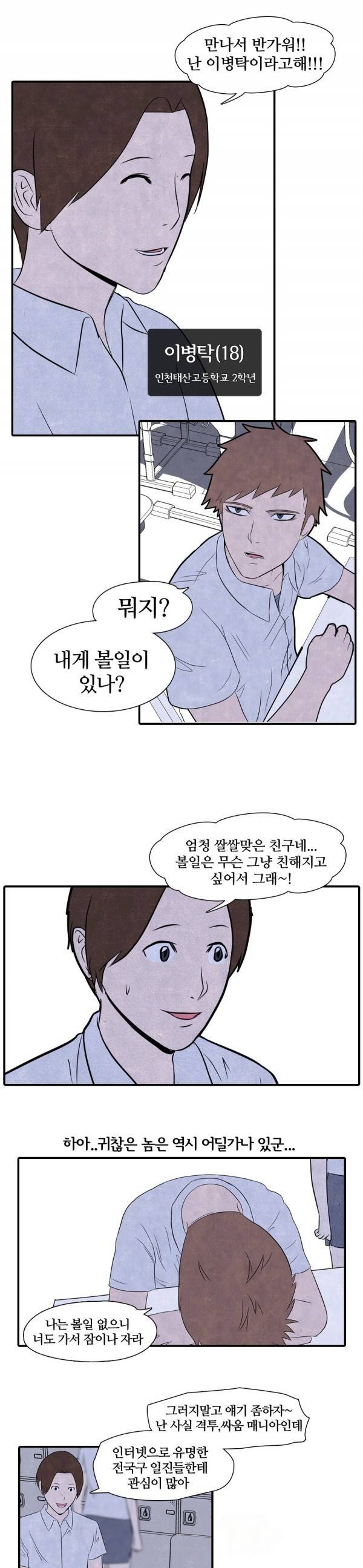 고교정점 2화 3