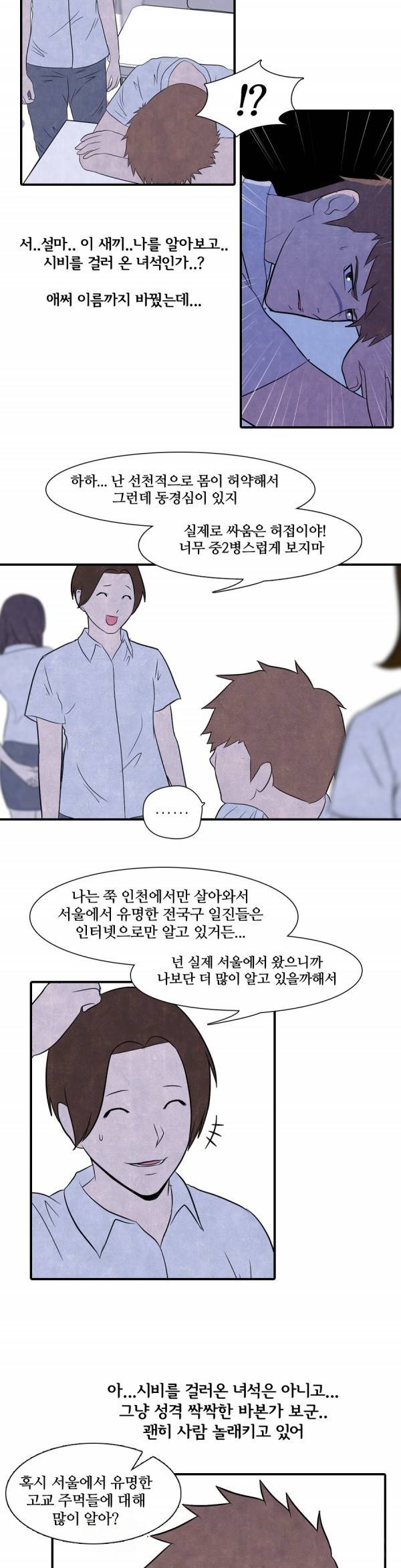 고교정점 2화 4