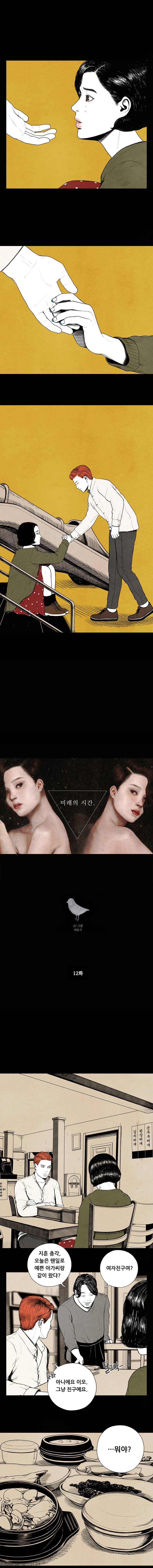 미래의 시간 12화 1