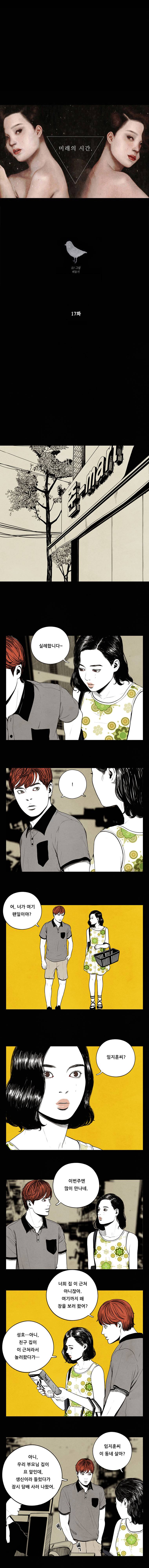 미래의 시간 17화 1