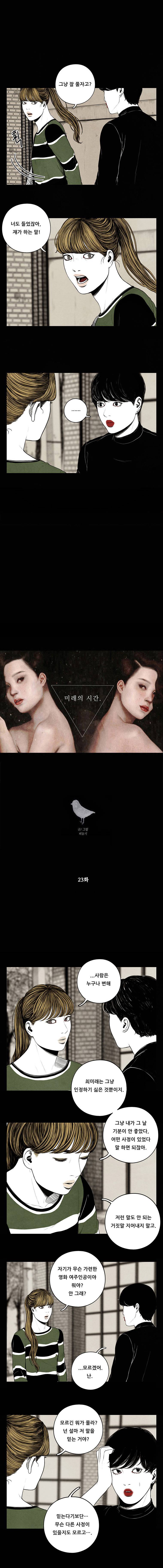 미래의 시간 23화 1