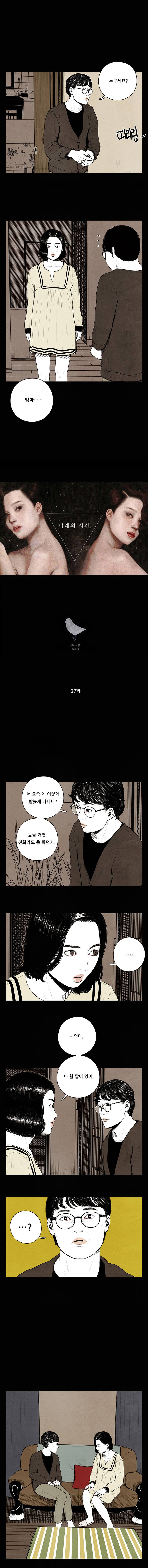 미래의 시간 27화 1