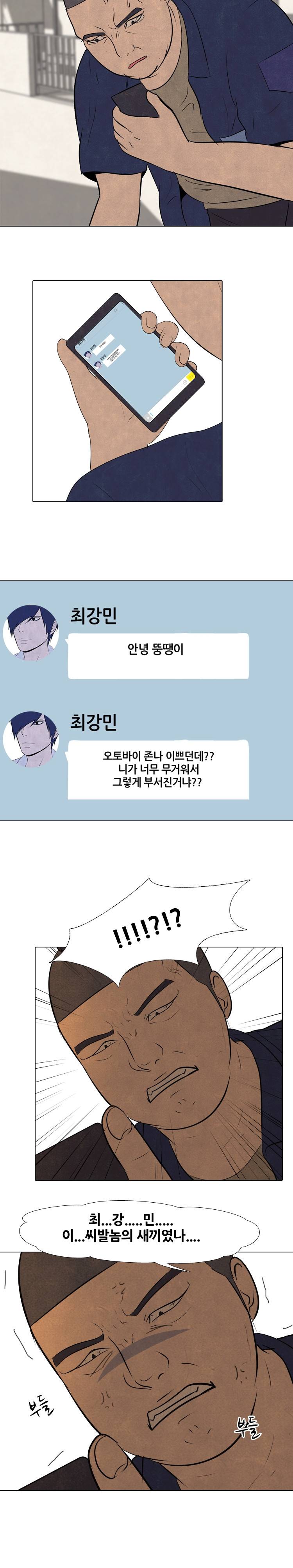 고교정점 52화 4