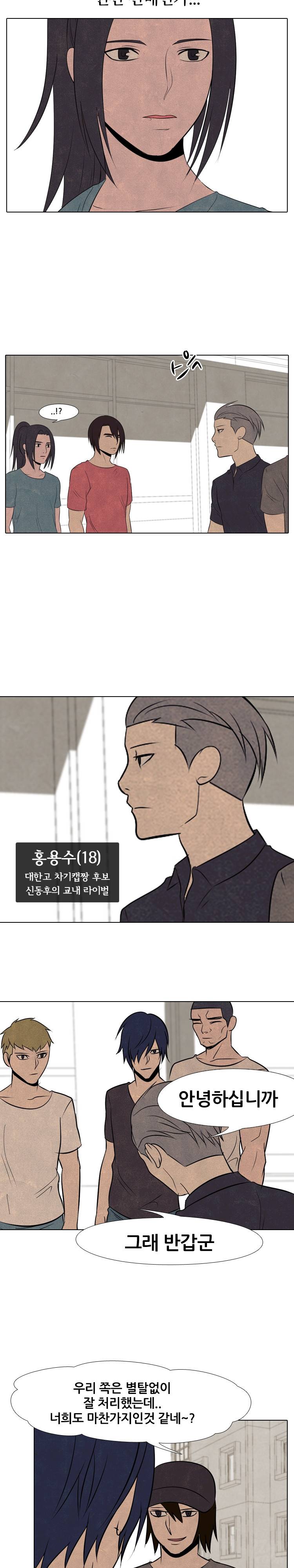 고교정점 52화 11