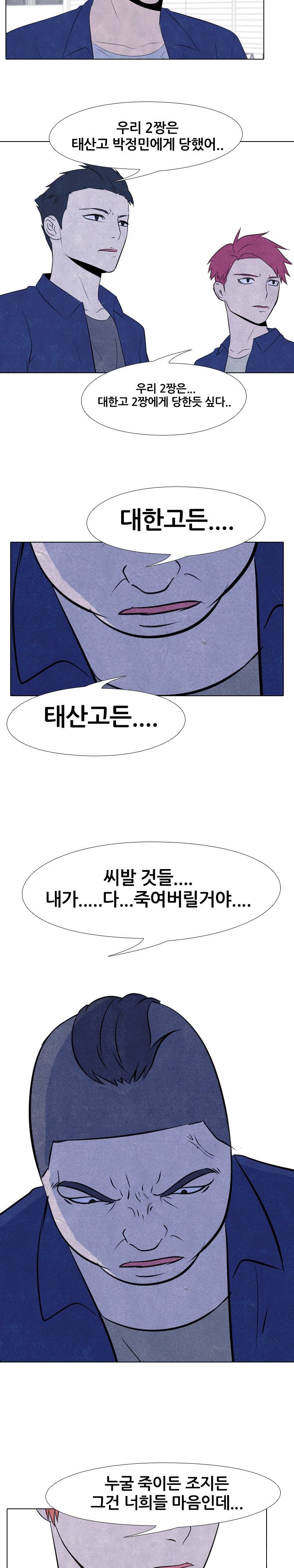 고교정점 52화 14