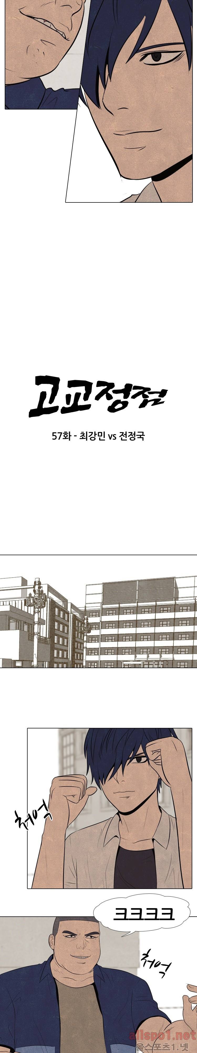 고교정점 57화 2