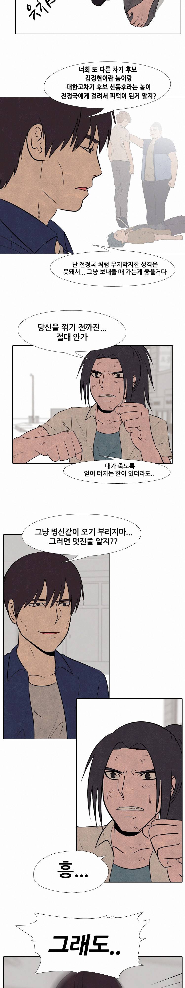 고교정점 62화 3