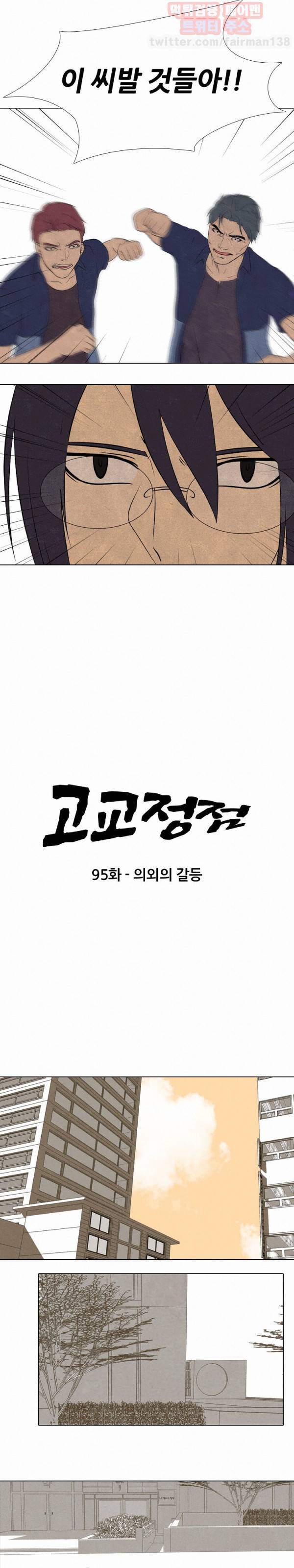 고교정점 95화 2