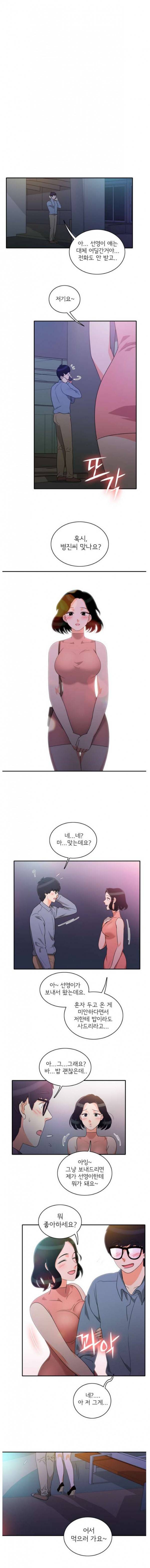 한번 더 해요 8화 4