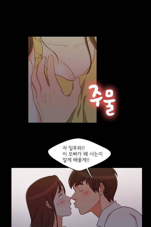 한번 더 해요 28화 1