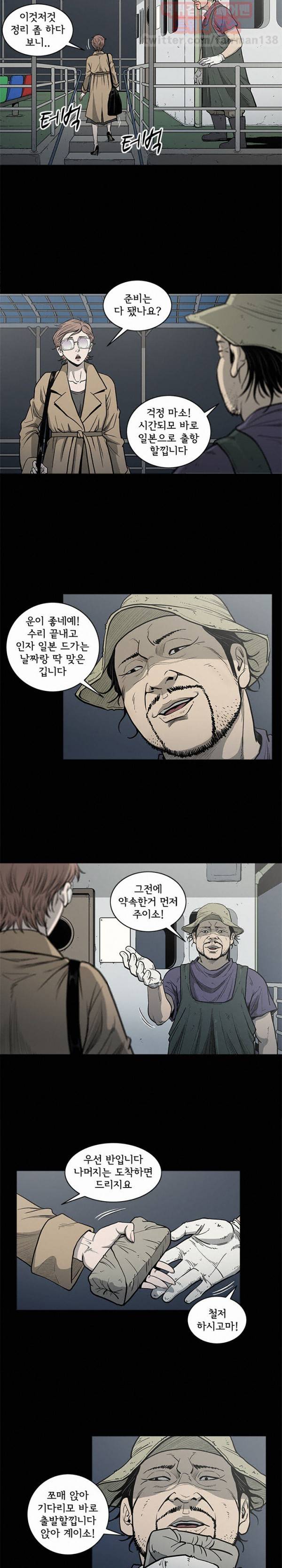 너에게 간다 81화 2