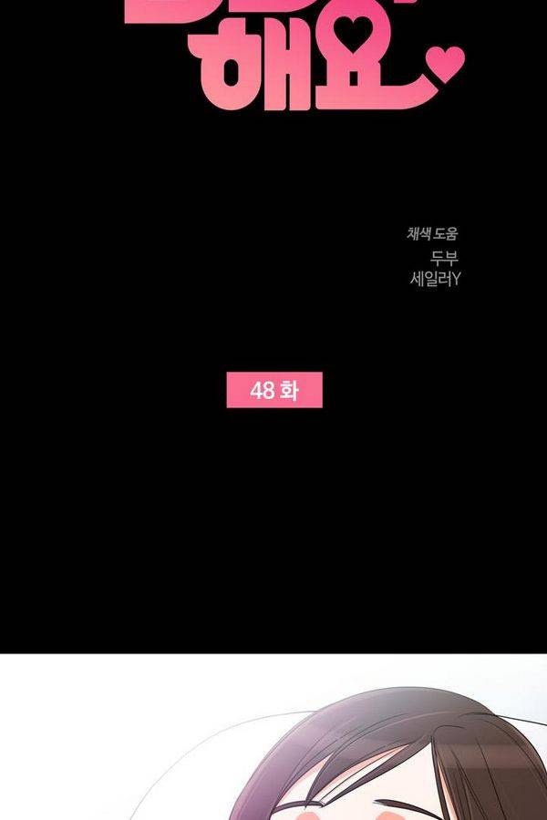 한번 더 해요 48화 4