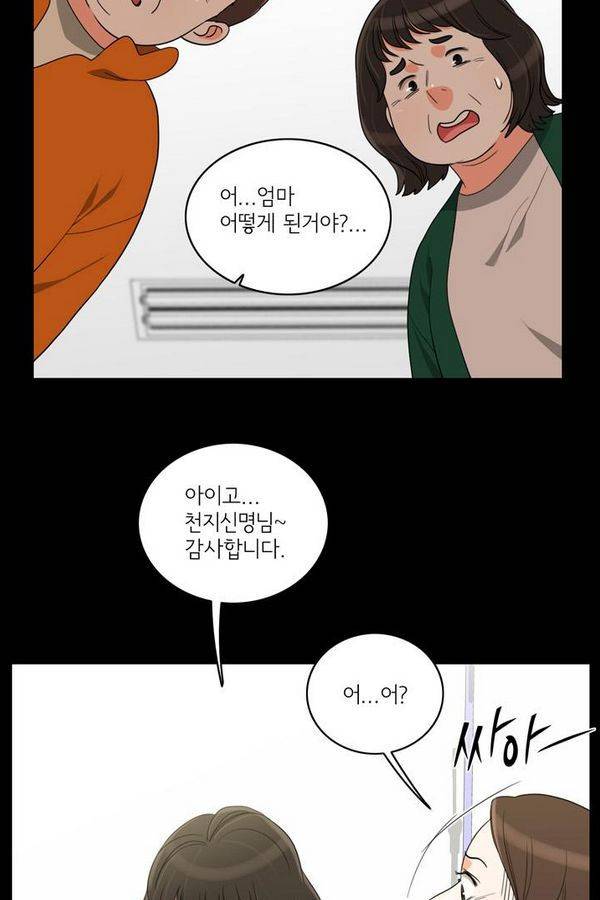 한번 더 해요 48화 6