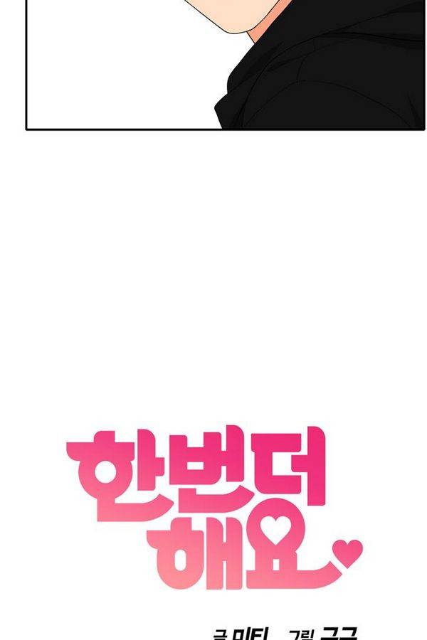 한번 더 해요 55화 4
