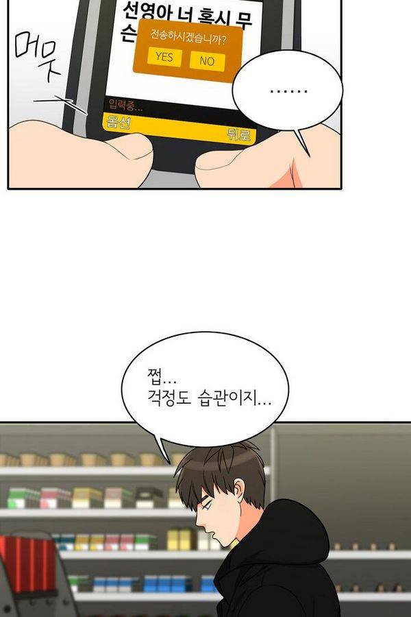 한번 더 해요 55화 7