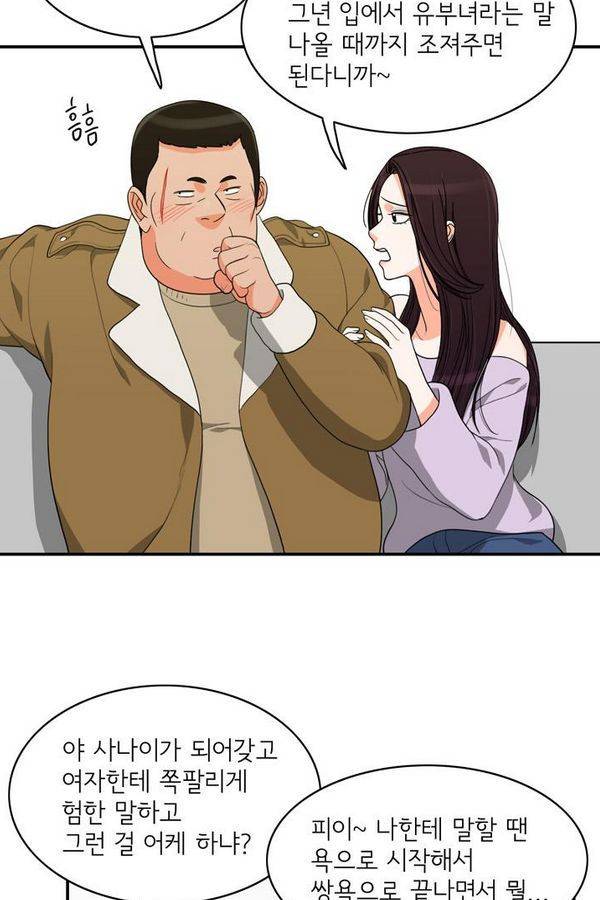 한번 더 해요 55화 15