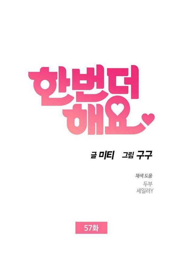 한번 더 해요 57화 8